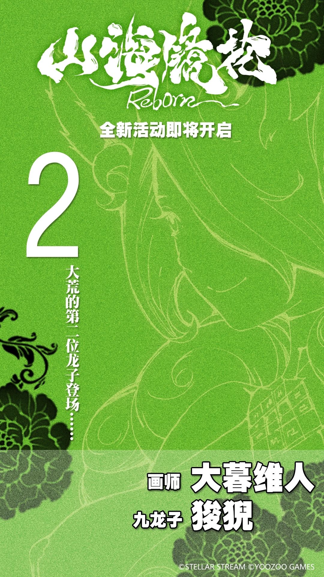 我们山海镜花国风游戏~ 1