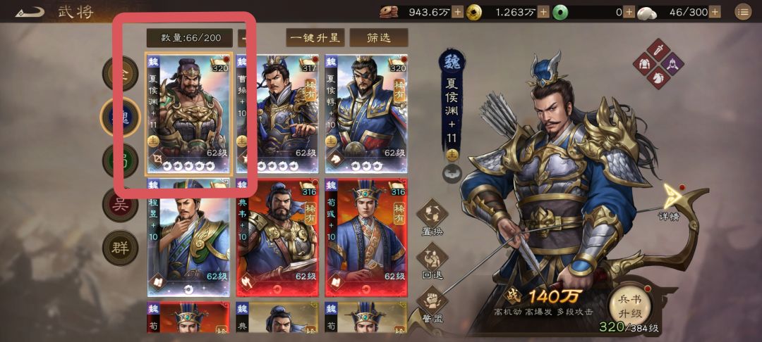 这夏侯渊怎么长得飞里飞气的😂截图