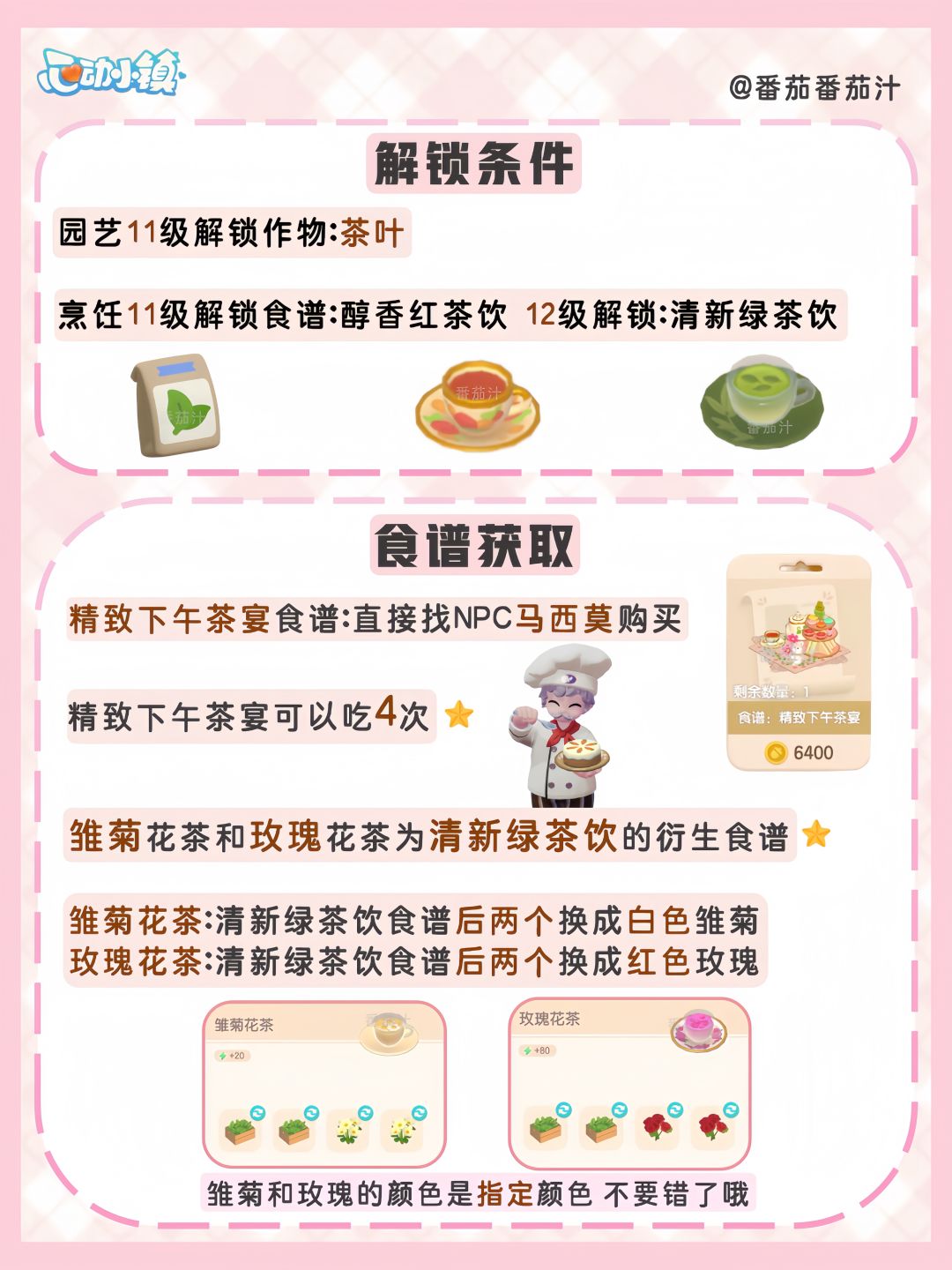 心动小镇 烹饪12级3 个新食谱菜谱攻略 2