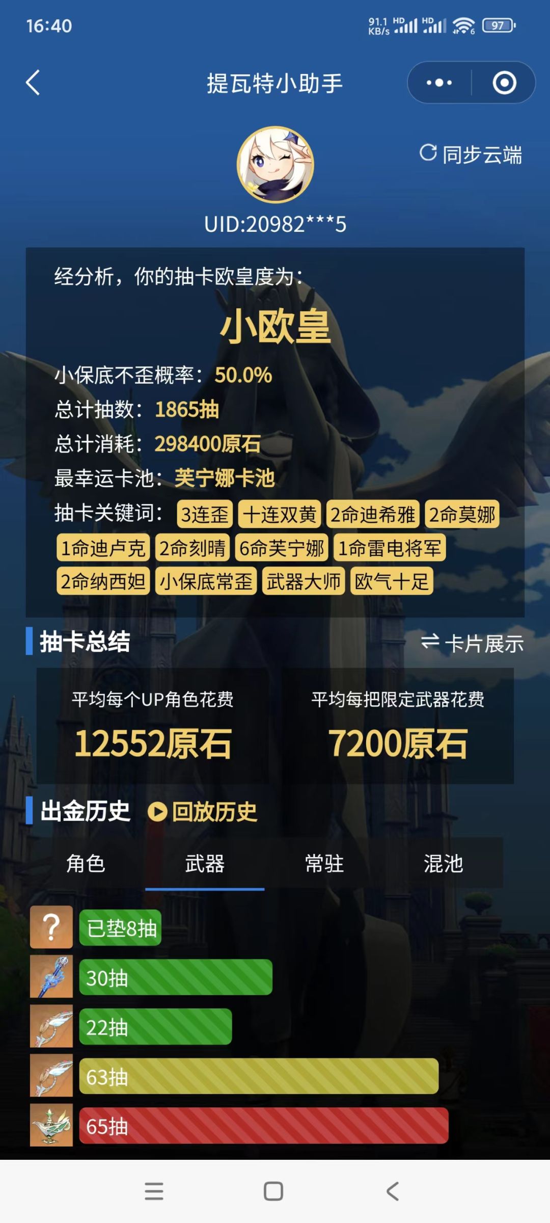 感谢米哈游送的芙芙！就今天爱你一次。 3