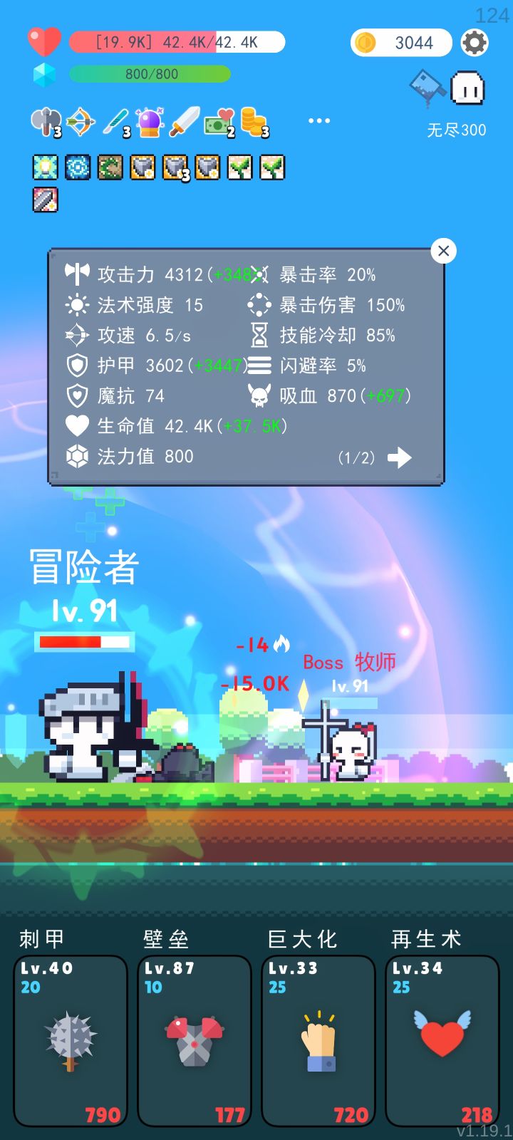 护甲反伤绝了截图