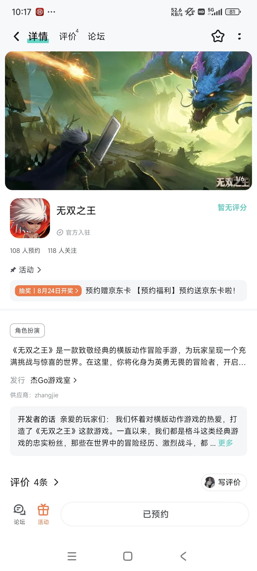已经预约 1