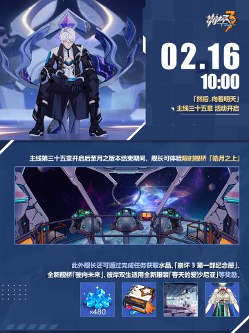 ★ 主线三十五章「然后，向着明天」剧情更新 ★