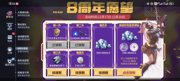 求好友截图