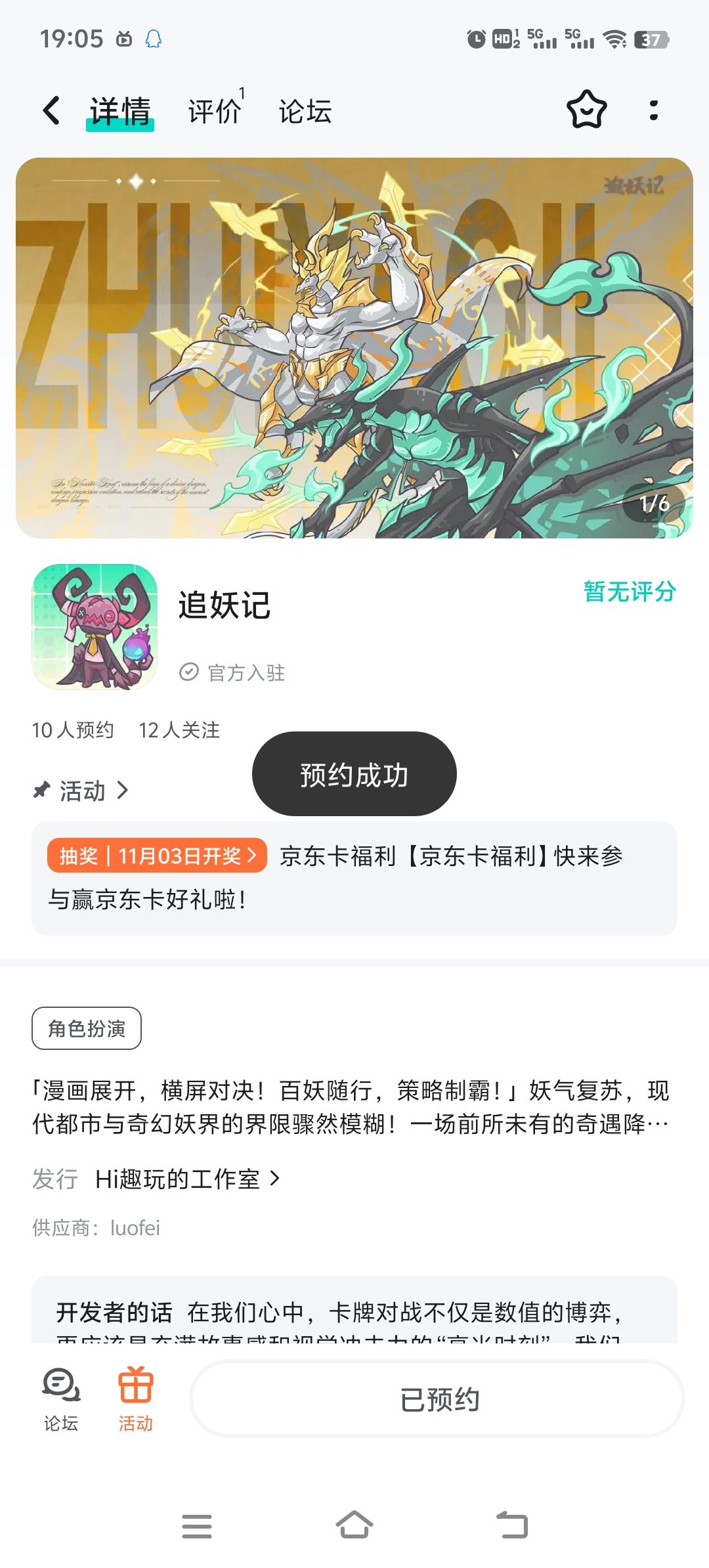 已预约 1