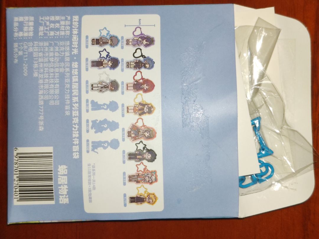 叮!中了一个盲袋周边 3