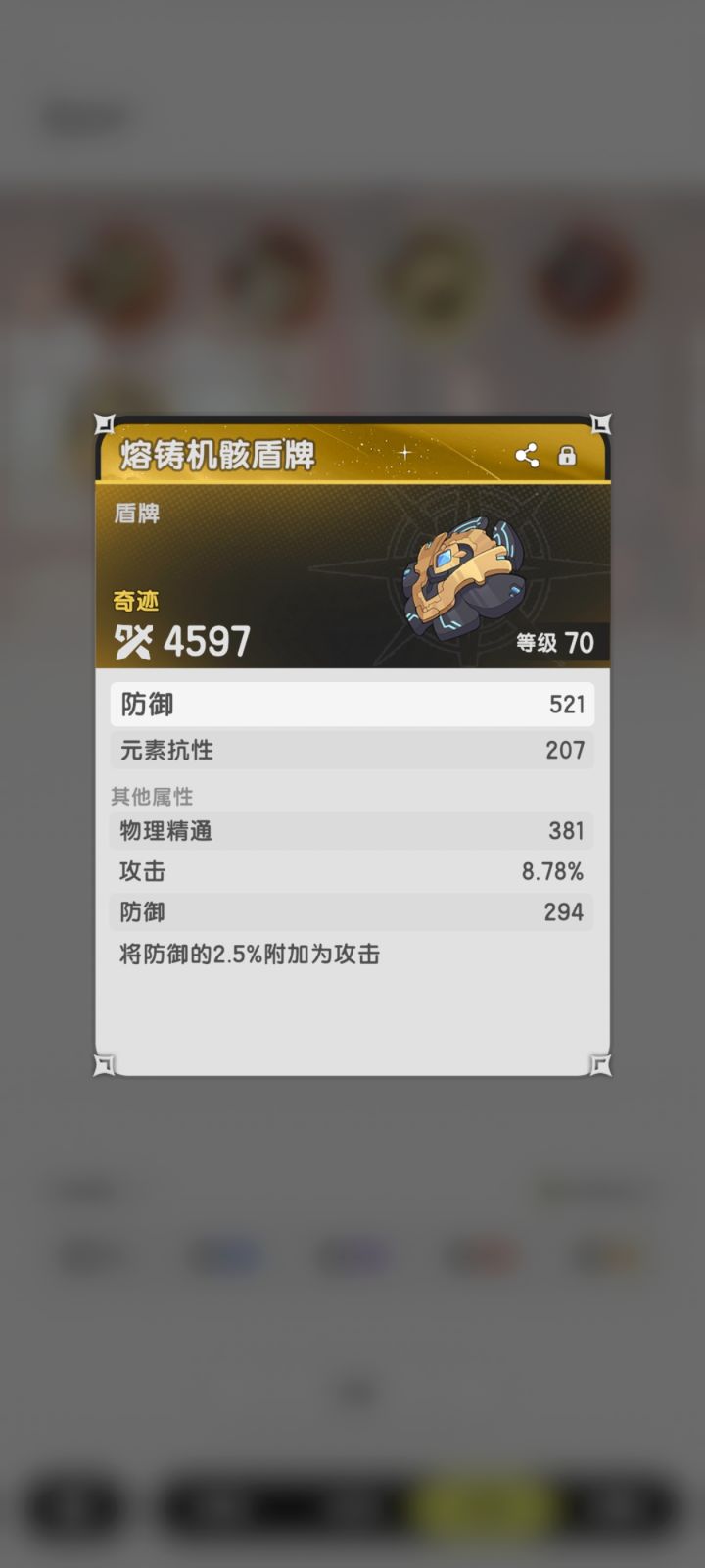 盾牌哪个职业的截图