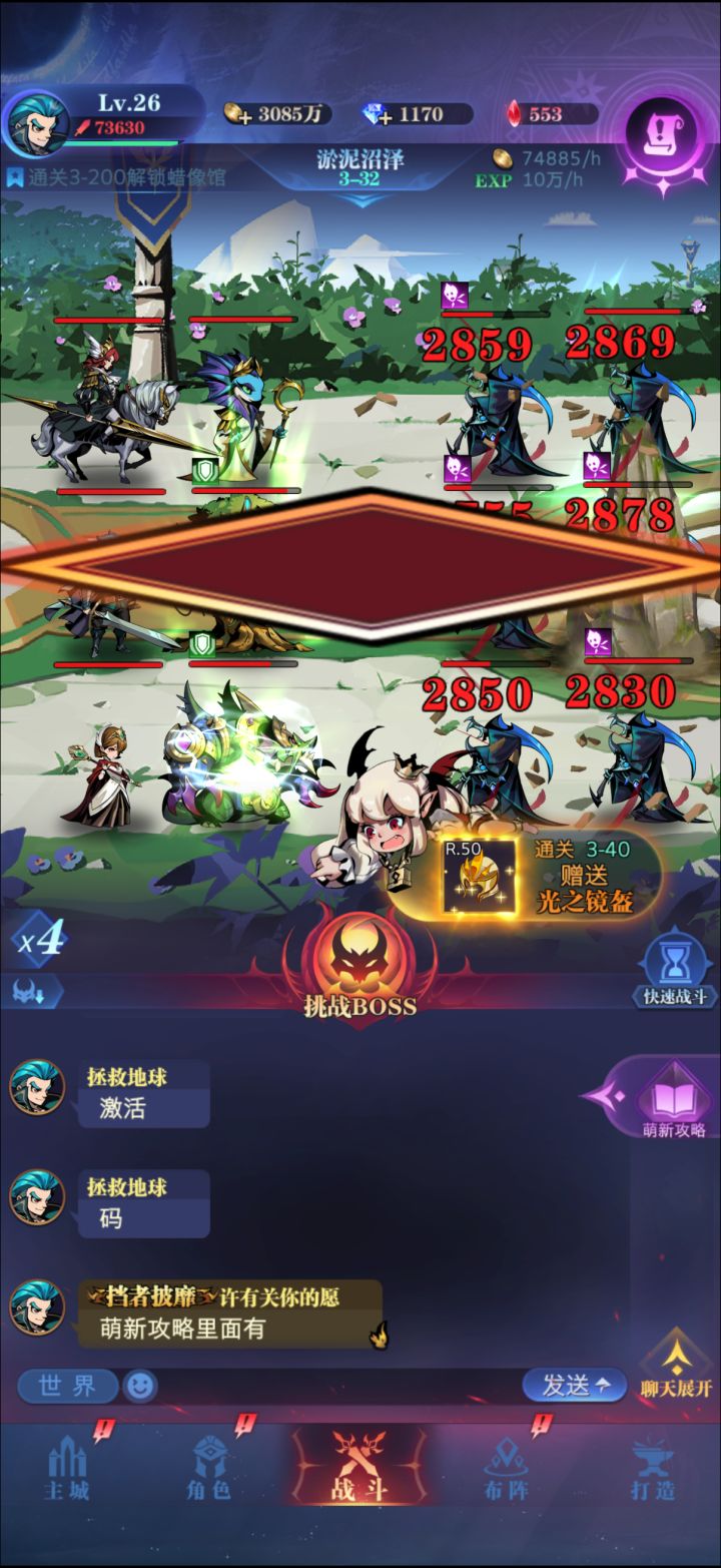敲头那个阵容好刷截图