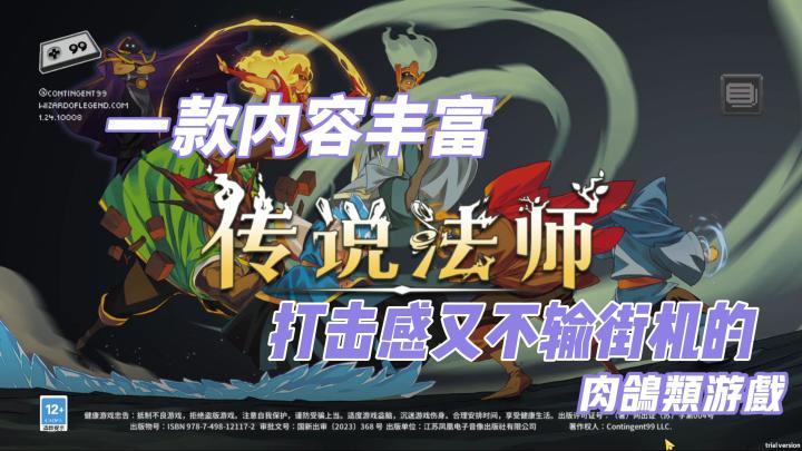 一款内容丰富且打击感又不输街机的肉鸽游戏！截图