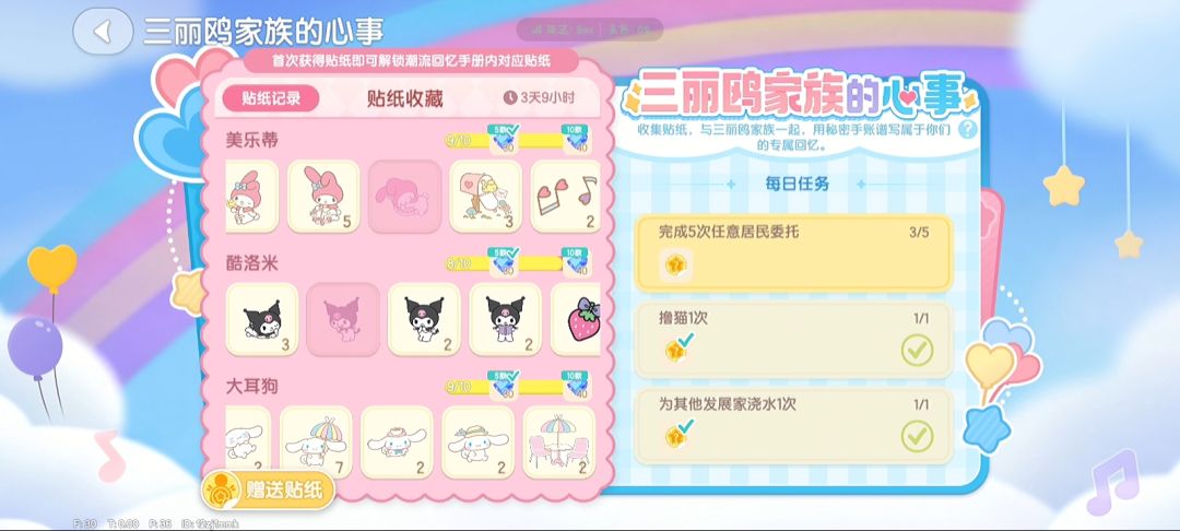 贴纸互换 2