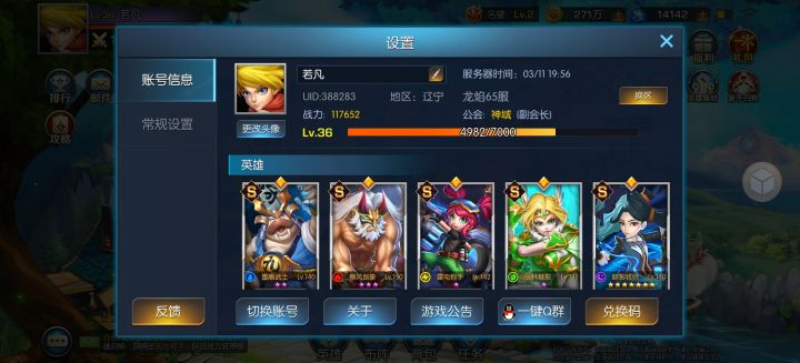阵容分享截图