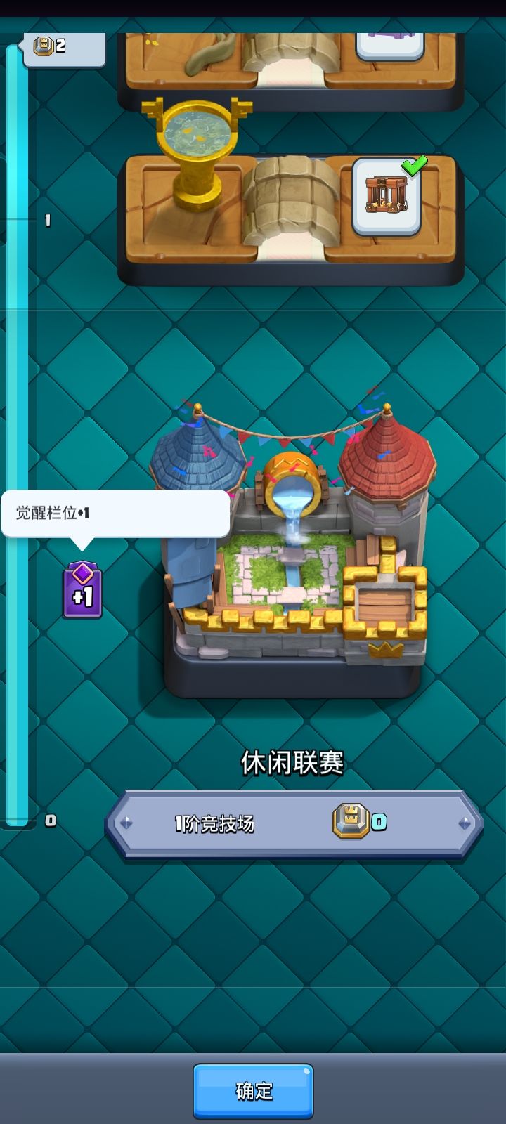 这个觉醒栏位+1是?截图