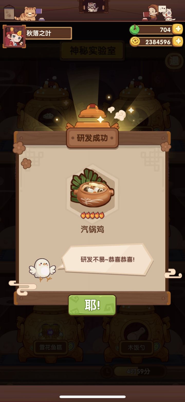 两锅一起出,爽飞了哇!截图