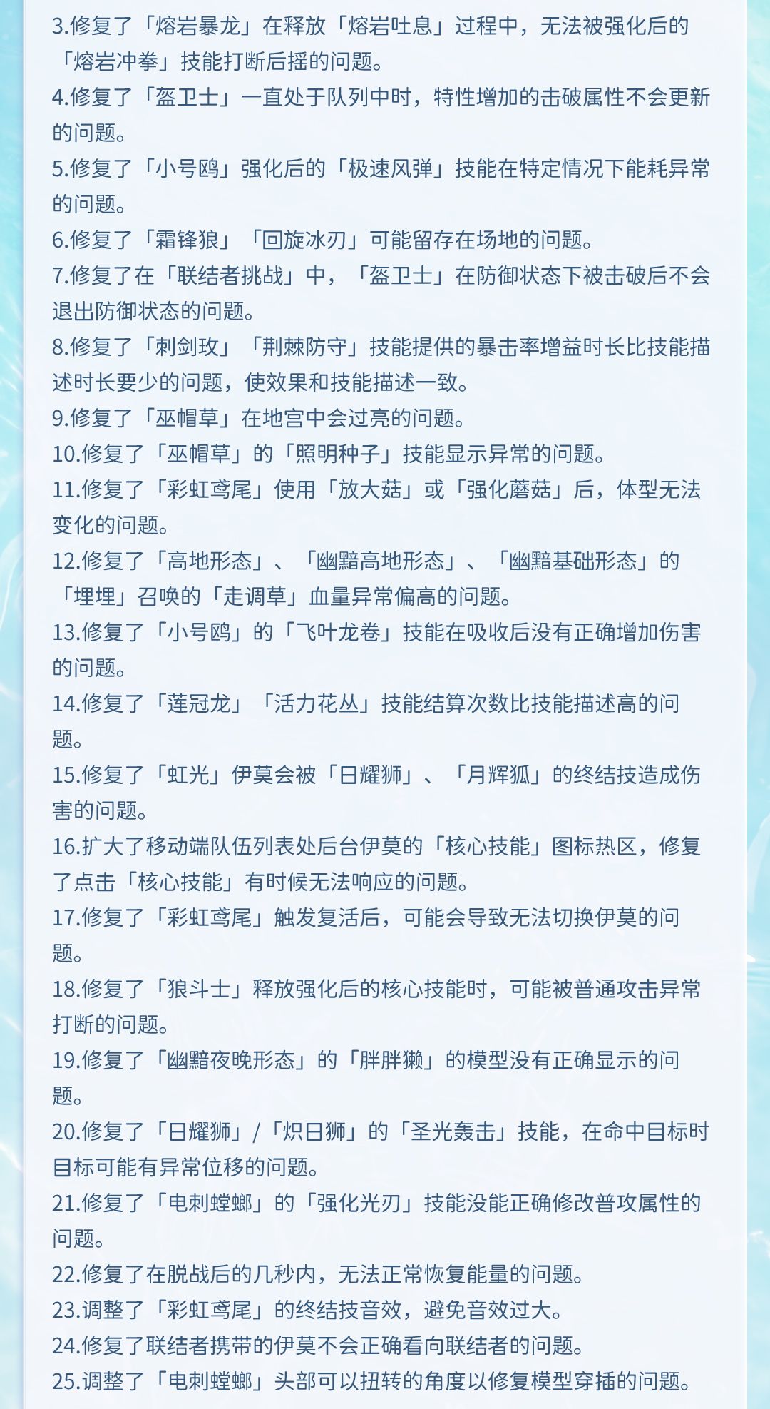【逐风启程・下】优化与修复专题公告 8