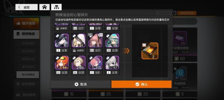 换精致重码芯片截图
