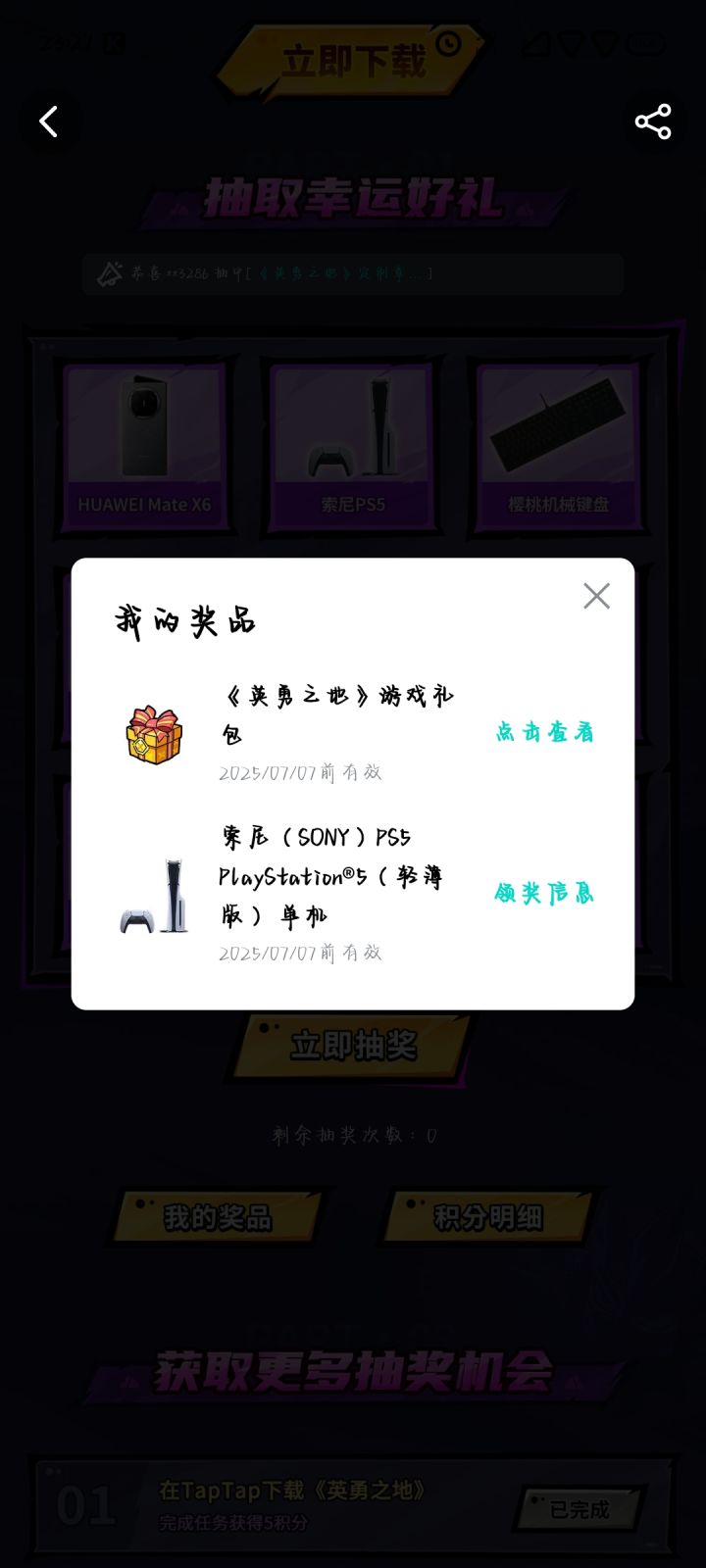 大奖截图
