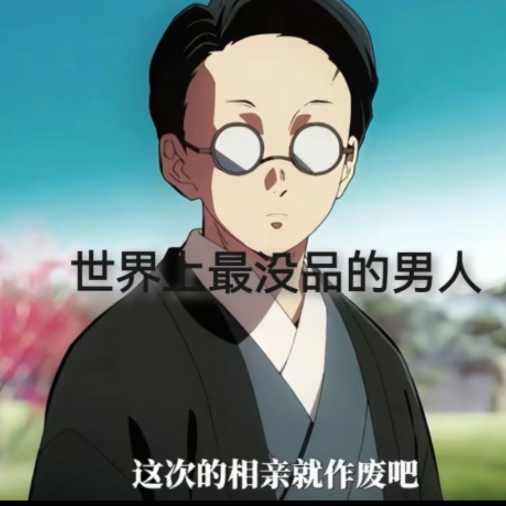 鬼灭梗图|角落的某人 6