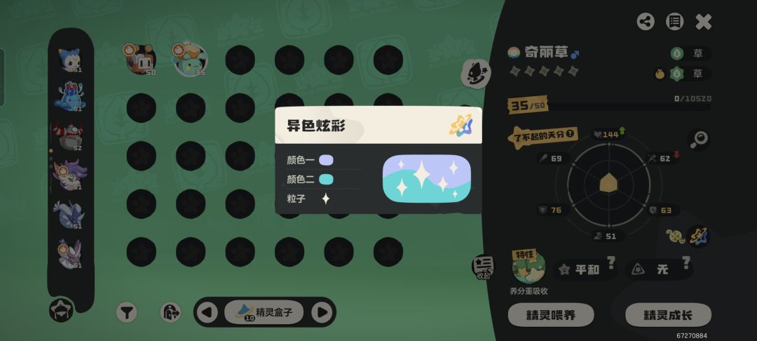 第一只异色get 1