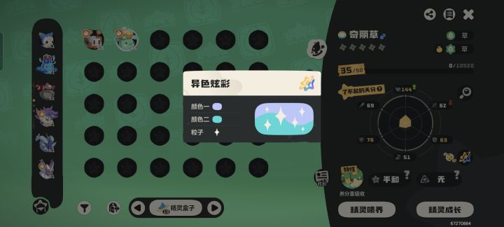 第一只异色get截图