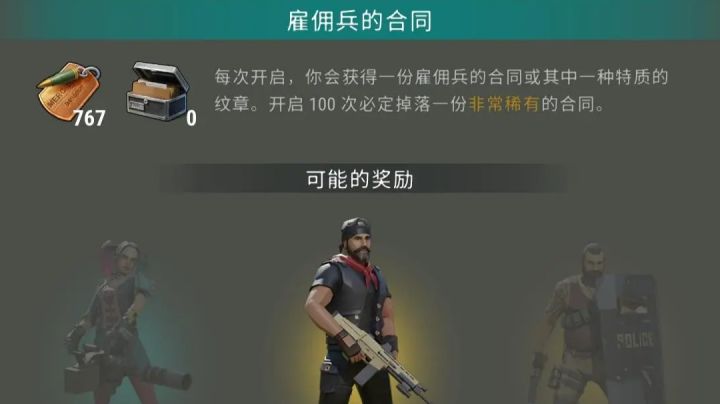 (定居点)150个雇佣兵的合同可以开出什么?截图