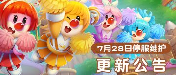 7月28日更新公告 | 运动会再添新玩法，快来庄园运动一夏！