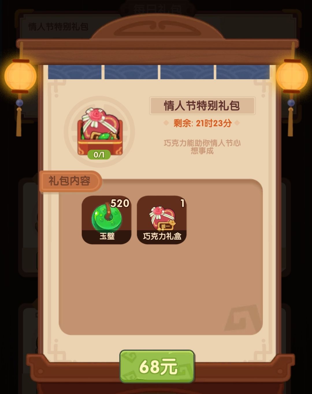 巧克力礼盒求解 1