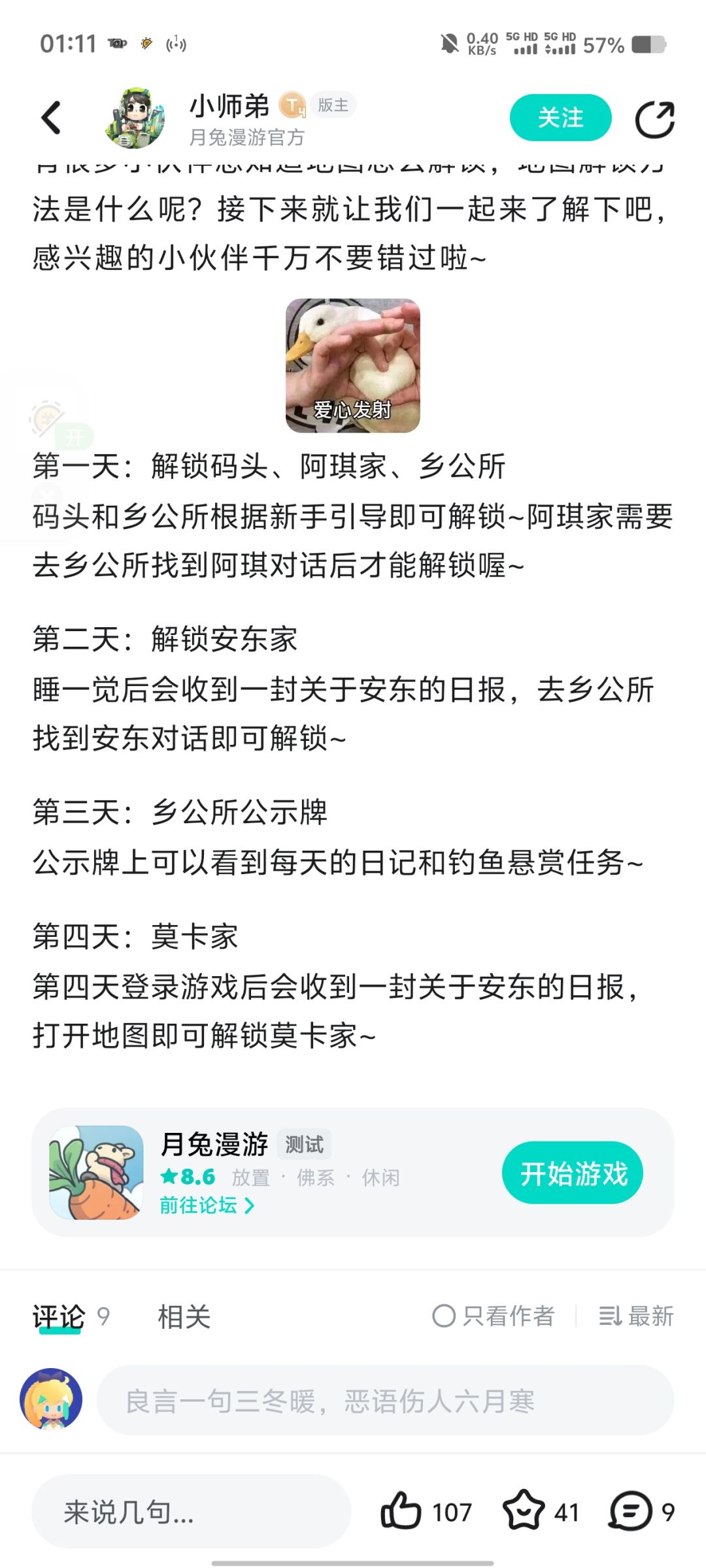 月兔漫游all兑换码合集 2