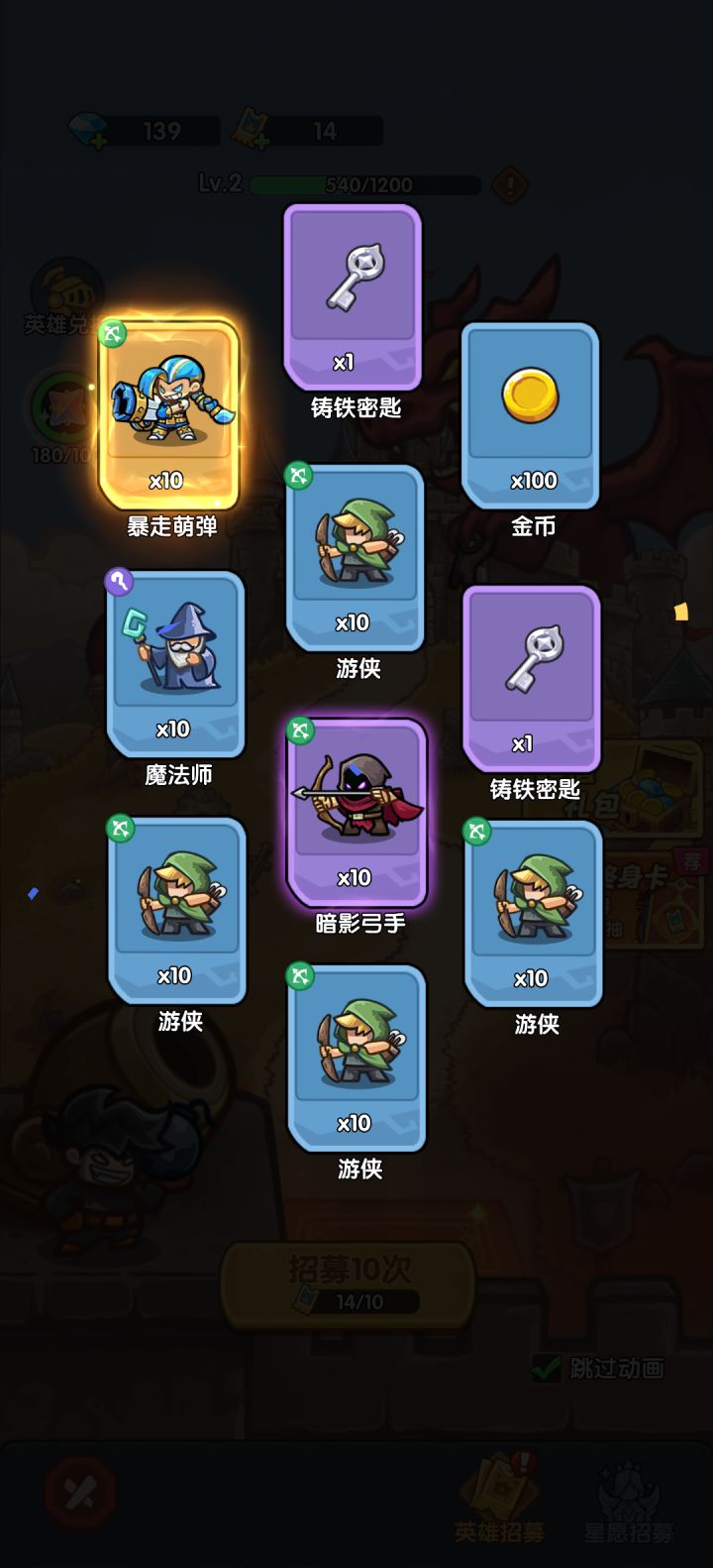 我在《王国大作战：前线》招募里出货了！截图