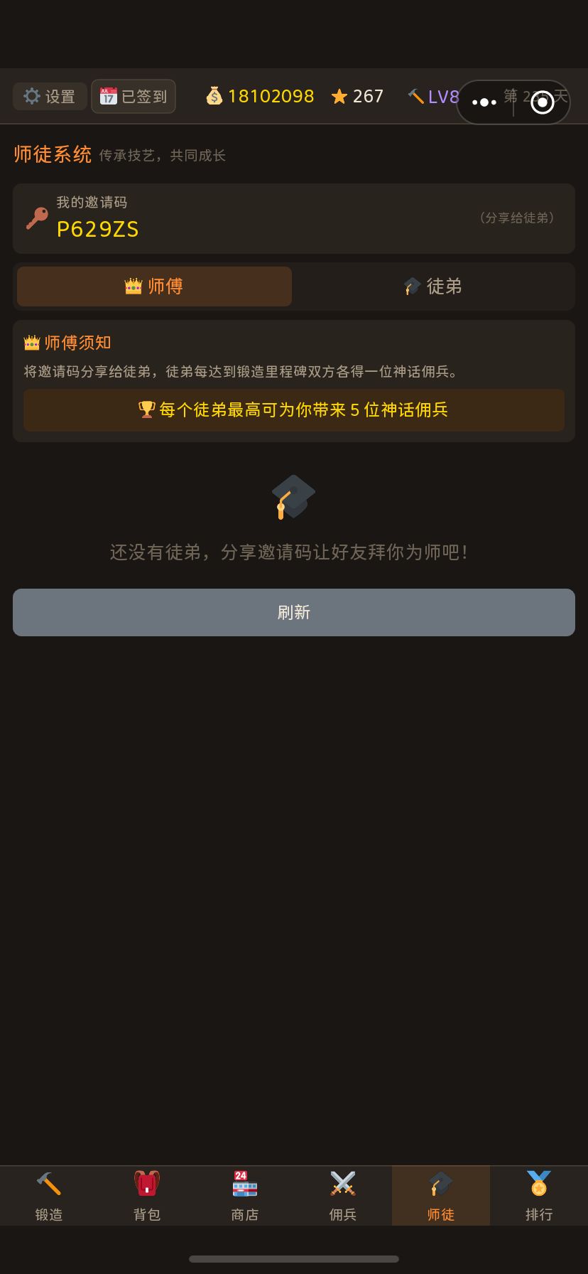 来个徒弟,每天可以给红武 1