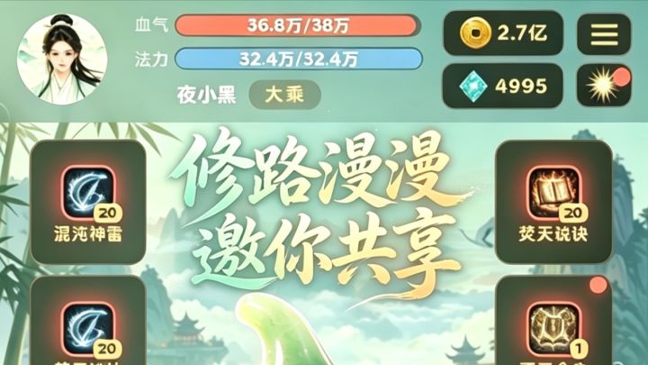 道友请留步……与我一同攻略修仙大道截图
