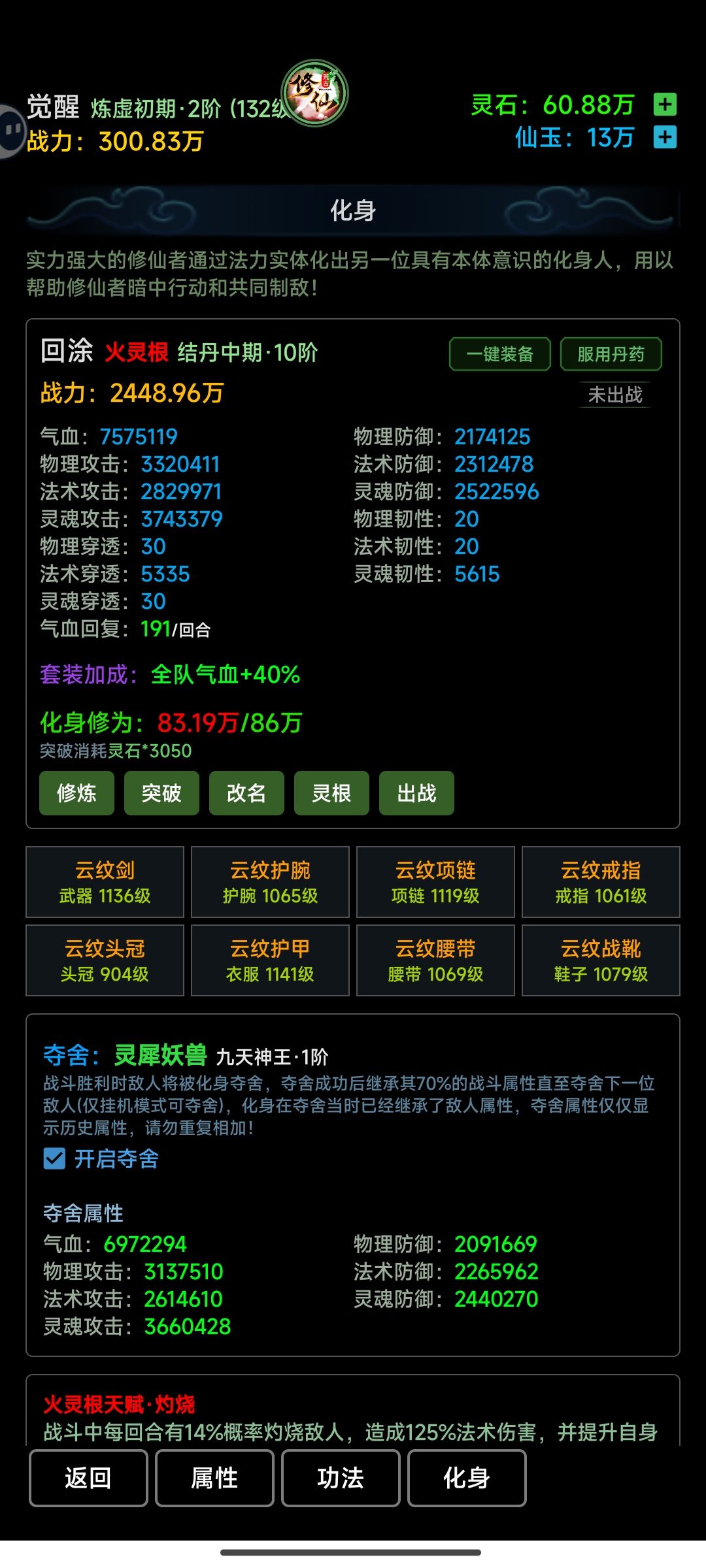 练虚一级打到50-9心得 3