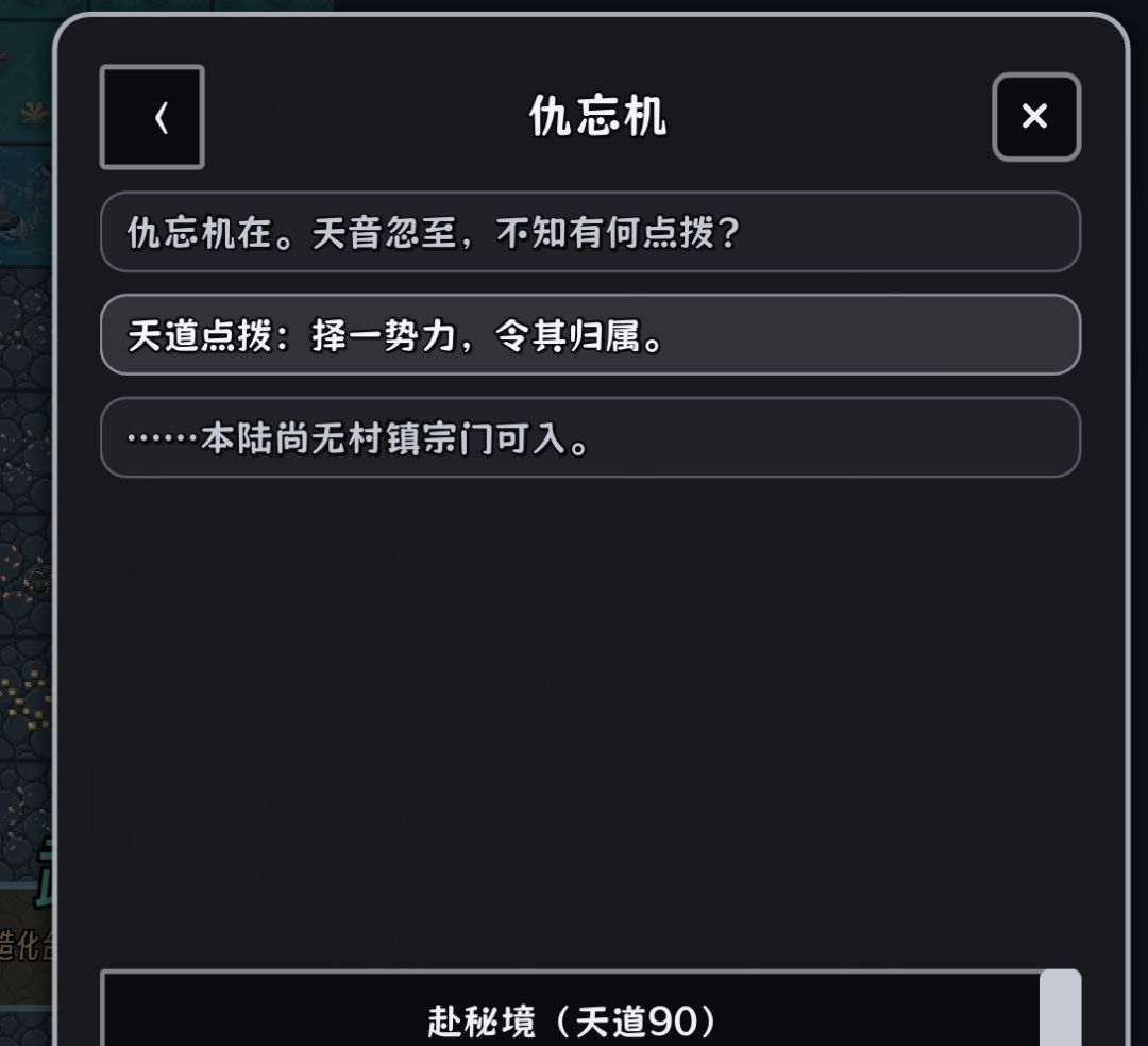求助!为啥这个小人没法让他加入武当 2