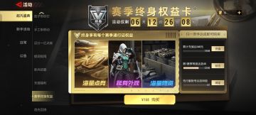 关于赛季终身权益卡（通行证+黑卡）的小知识！