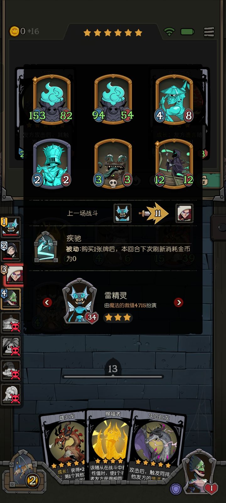 这才是雷精灵的玩法吗截图