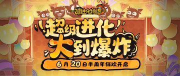 【已开奖】1.5版本重点内容“大”集合，怪兽平衡调整提上日程！