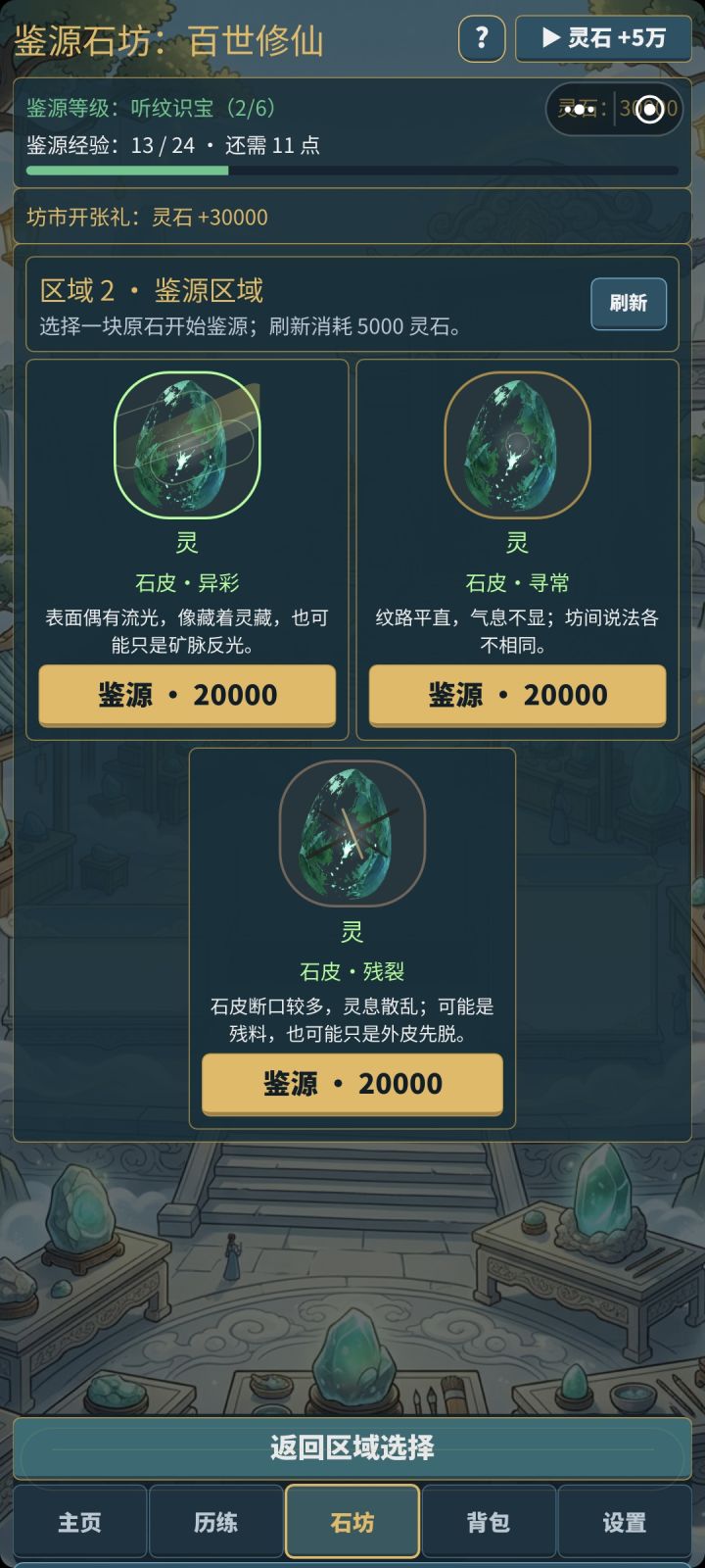 【攻略 05|鉴源石坊怎么买石切石:先读线索,再控制投入】截图