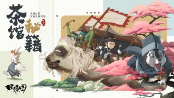 茶馆秘籍｜战斗玩法介绍-略施拳脚，也得来回过招