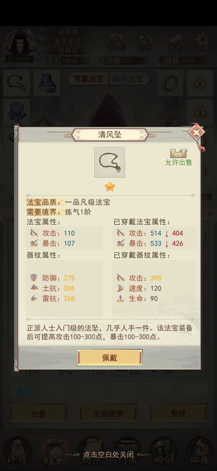 做的的装备可以吗只有防御截图