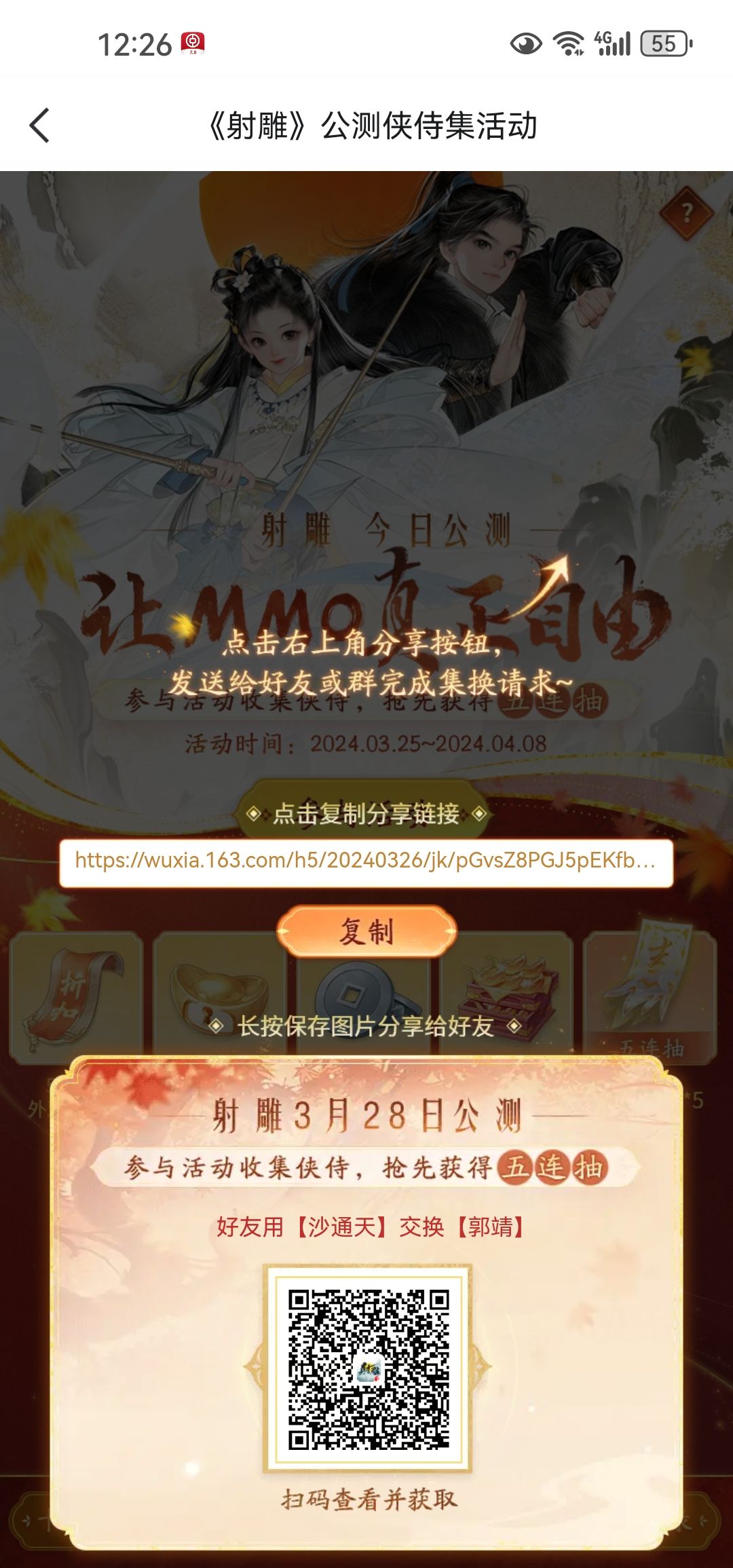 换张郭靖 2