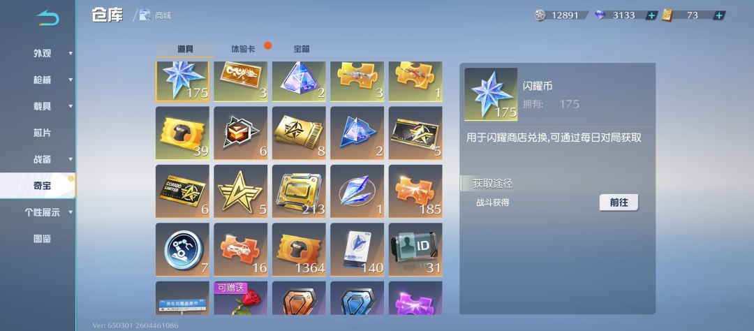 活动道具BUG 1