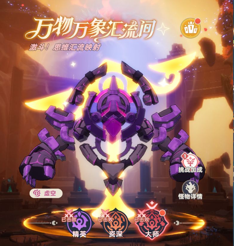 终末万象-万物万象汇流间<攻略>截图