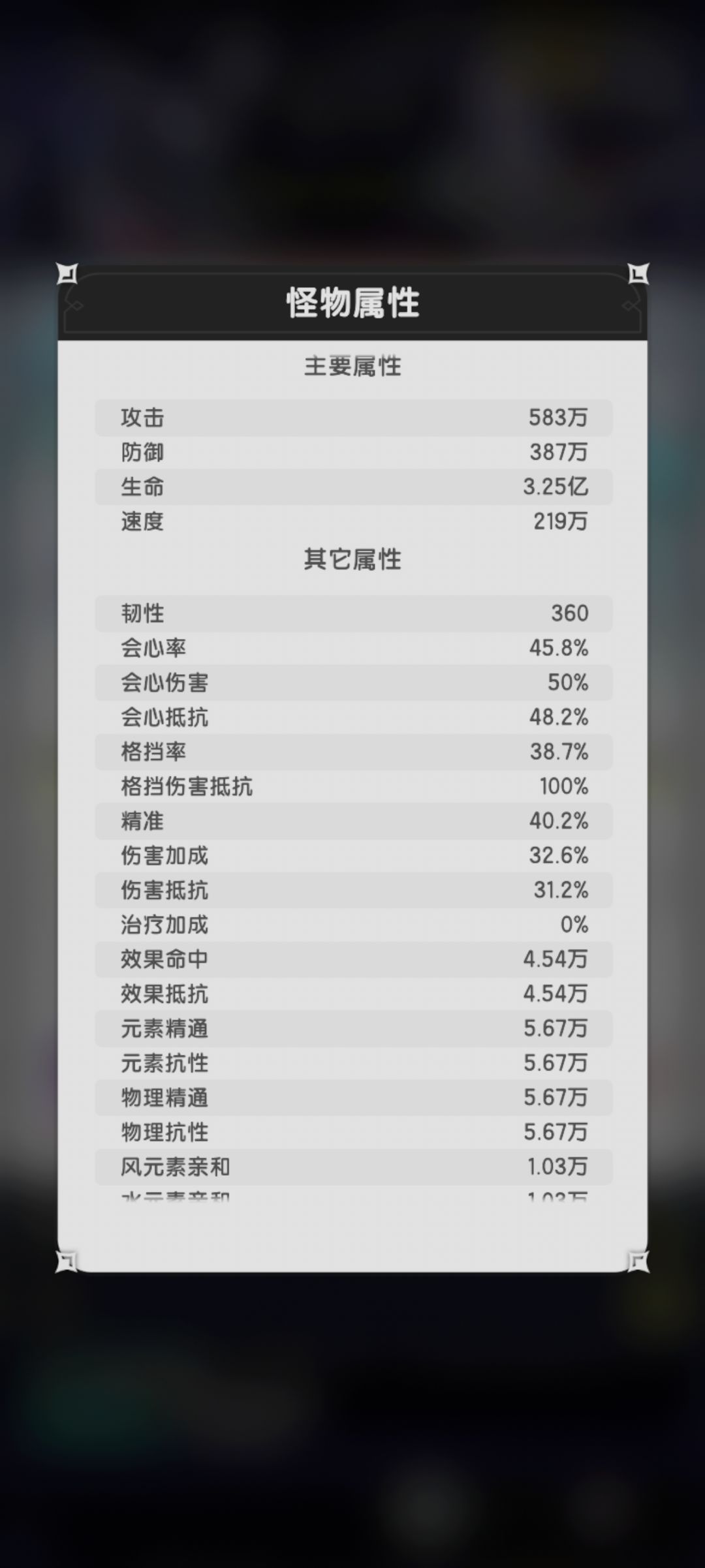 更新前和更新后羽国第三本噩梦boss属性对比 2