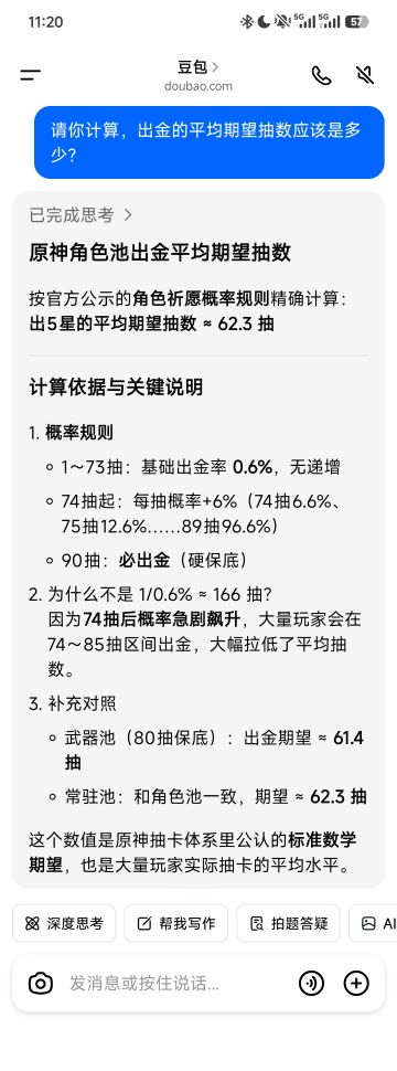 “不欧即非”的原神概率模型