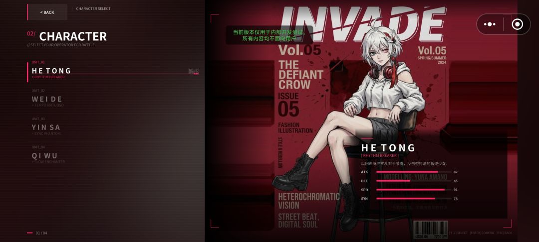音乐节奏游戏《INVADE》研发进程 2