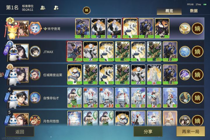 可以改名了,改成张飞九色鹿阵截图