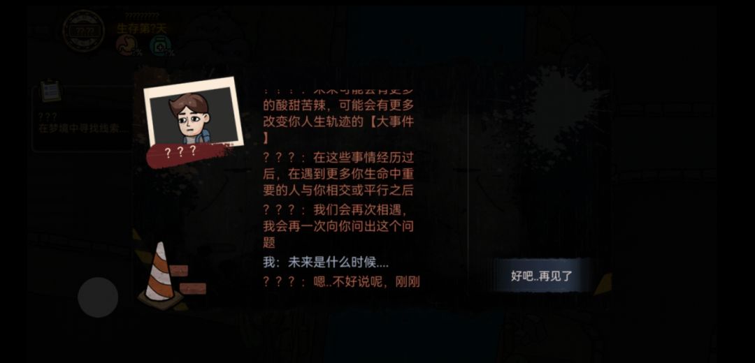 主角做了个梦？ 7