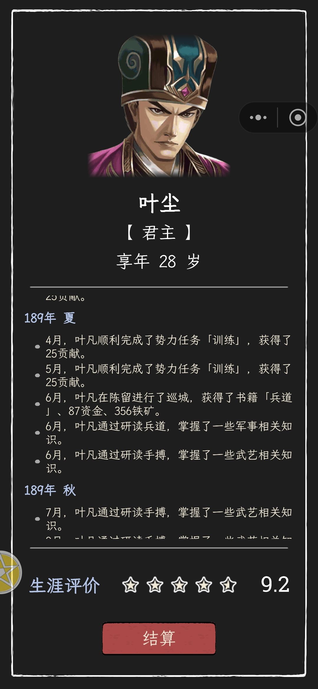 惜哉 2