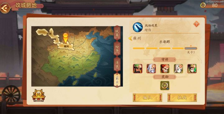 4.0 雍州 关羽,怎么过?? 都站在 乐都郡罚站吗? #乱世曹操传 #浅评一下截图
