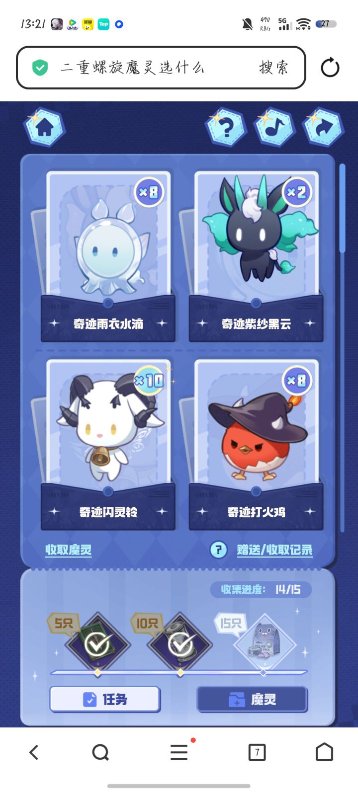 互换，缺一只闪亮摇曳菇#二重螺旋 #二重螺旋创作征集截图