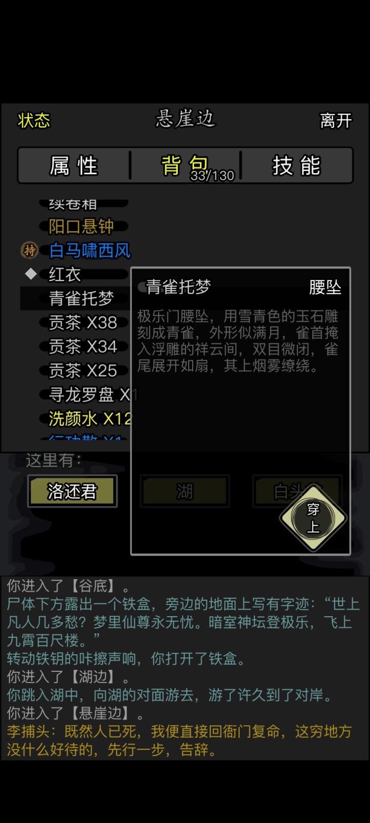 藏的有点深的腰坠截图
